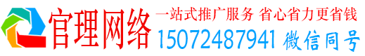 徽县官理百度推广托管